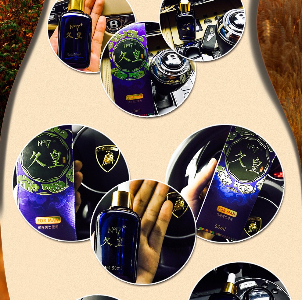 no17-久皇精华素 50毫升