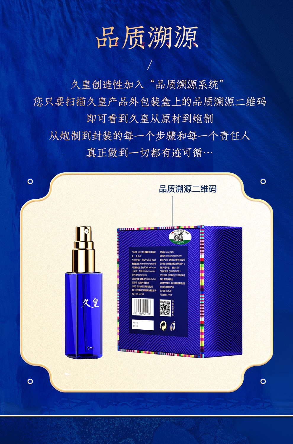 久皇 尊享系列 延时喷剂 (9ml) | no17中国官方网站