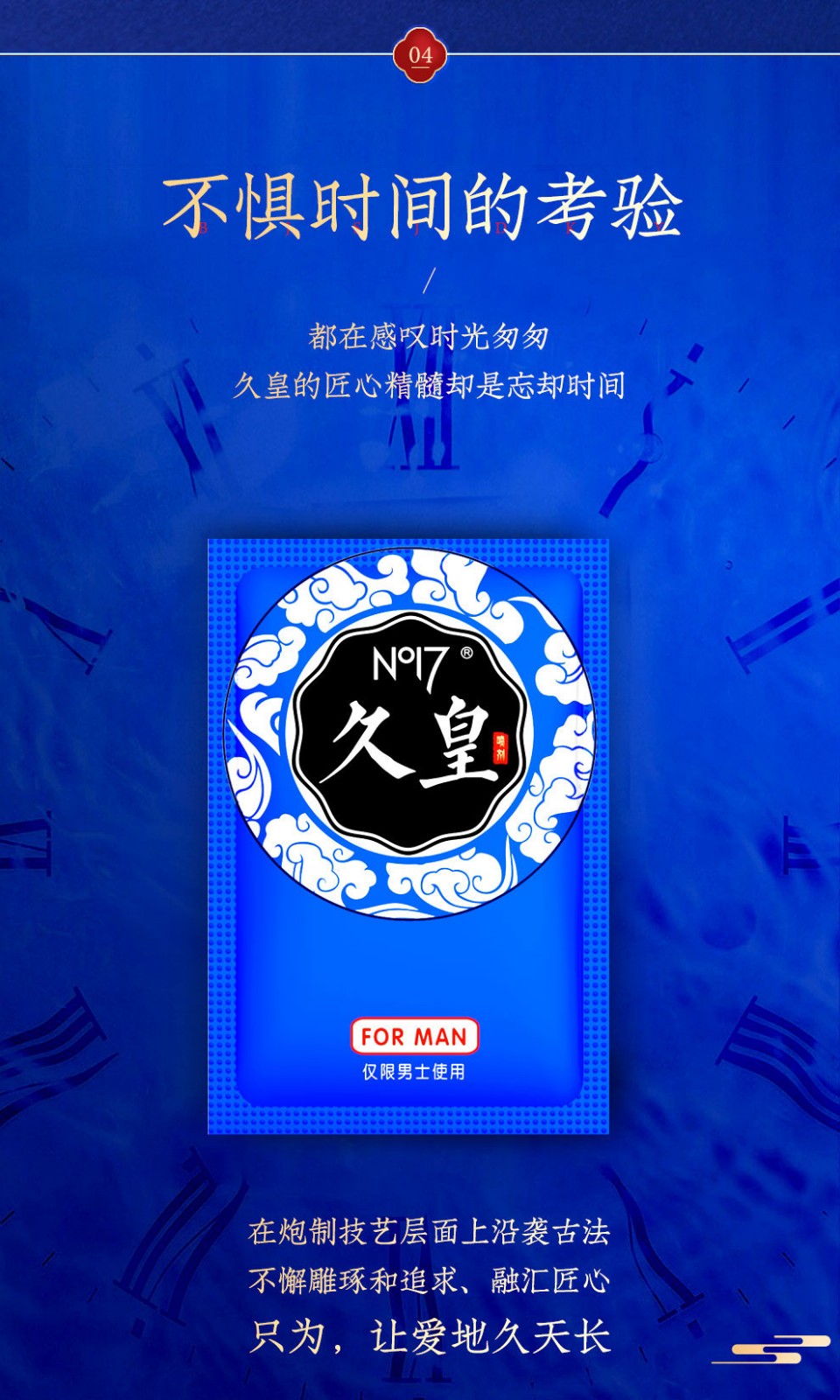 久皇经典系列延时湿巾10片装