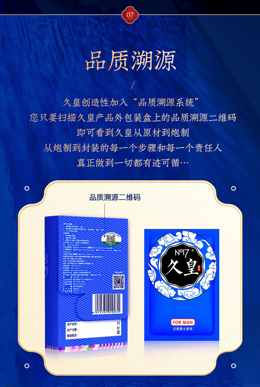 久皇经典系列延时湿巾10片装